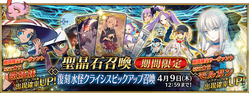 [JP] Revival: Water Monsters Crisis Pickup Summon (Daily)